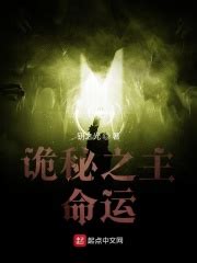 序章 _《诡秘之主：命运》小说在线阅读 - 起点中文网