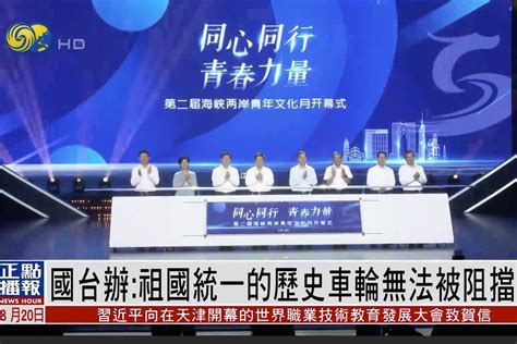 海峡两岸民生网在京正式启动--统战新闻