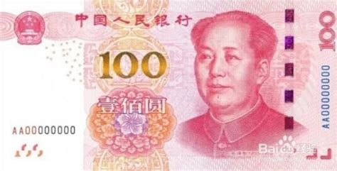 2015版100元人民币防伪特征-百度经验
