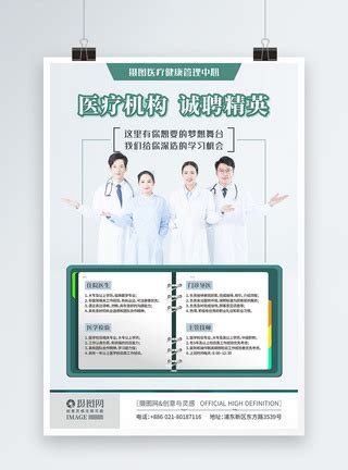 线上招聘医护人员海报模板素材-正版图片401696057-摄图网
