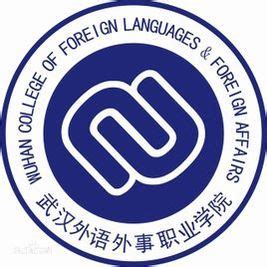 武汉外语外事职业学院-招生网
