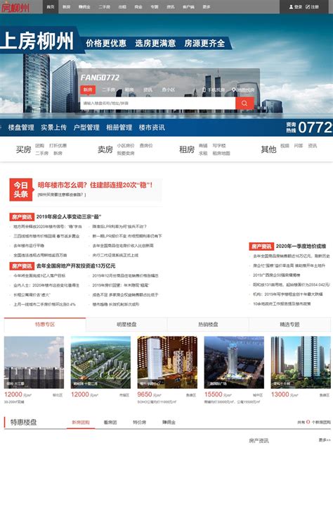 房柳州源码|广西柳州房产网站建设|柳州房产网站设计开发_易居房产系统
