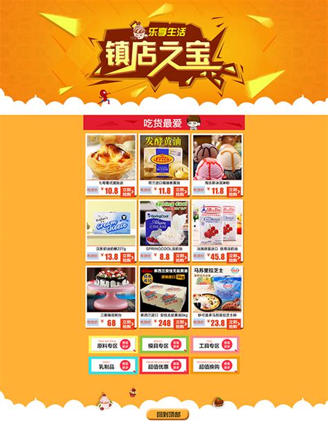 淘宝零食首页_素材中国sccnn.com
