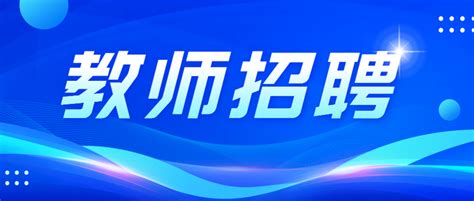 云南省玉溪市易门县教育体育系统2022年提前招聘教师公告（22人） - 知乎