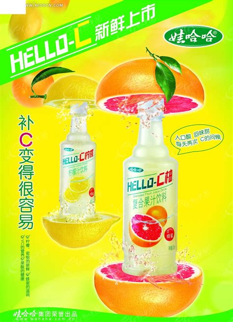 娃哈哈柠檬汁饮料广告海报PSD素材免费下载_红动中国