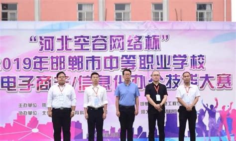 2019邯郸市中职学生技能大赛在邯郸科技信息工程学校成功举办