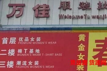 在广州沙河13行服装批发市场如何拿到爆款的进货经验分享_53货源网