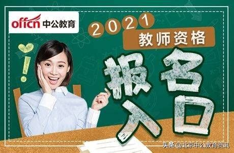 【报名】2022下半年教师资格证笔试报名入口（9月2日起）