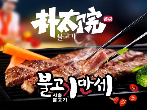 韩式烤肉加盟费用多少钱_韩式烤肉加盟条件_电话-全职加盟网国际站