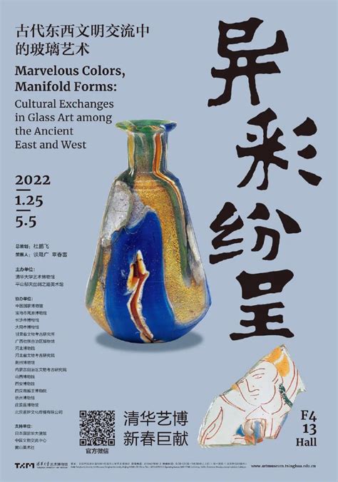 News - 特展 | 异彩纷呈：古代东西文明交流中的玻璃艺术-Tsinghua International Education