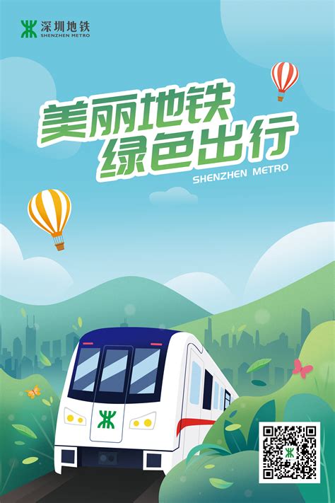 深圳地铁-绿色出行海报|平面|海报|KIM__ - 原创作品 - 站酷 (ZCOOL)