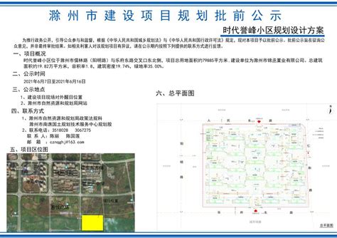 《滁州市南谯区施集镇丰山村&井楠村村庄规划（2021-2035年）》规划公示