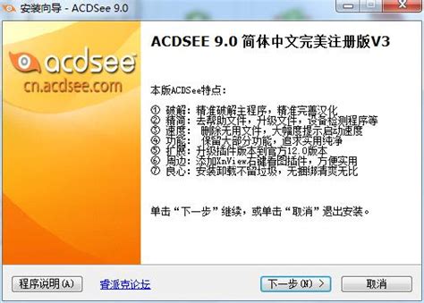 acdsee下载_ACDSee中文版9.0 - 系统之家