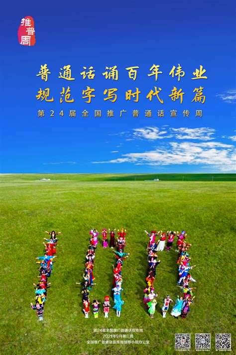 第24届全国推广普通话宣传周海报-通知公告-湖北航天高级中学