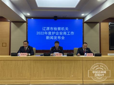 吉林辽源市市长率队参加第十届中国新能源国际高峰论坛-国际能源网能源资讯中心