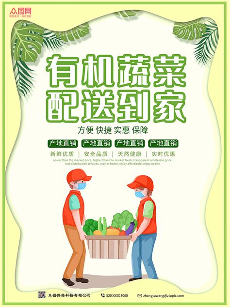 绿色蔬菜配送设计图__海报设计_广告设计_设计图库_昵图网nipic.com