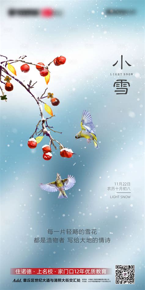 地产小雪节气海报AI广告设计素材海报模板免费下载-享设计