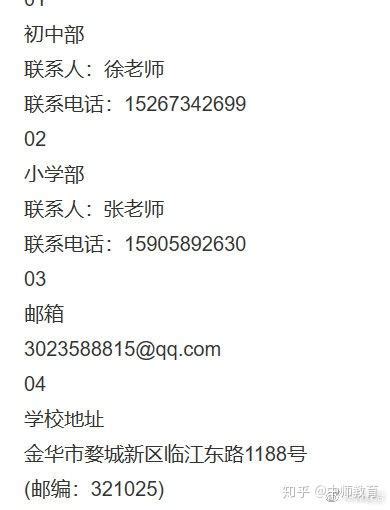 2023年浙江金华市教育局部分直属学校公开招聘教师15名（2月17日截止报名）