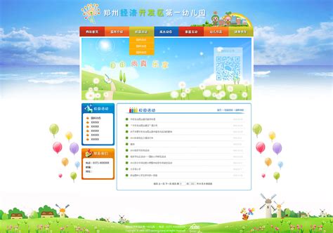 幼儿园网站首页设计PSD_站长素材