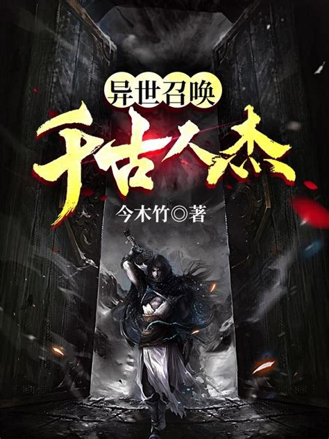 《末世之深渊召唤师》小说在线阅读-起点中文网