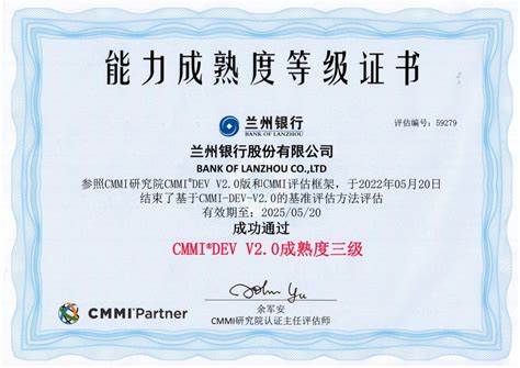 兰州银行顺利通过CMMI 2.0软件能力成熟度三级认证 _中国兰州网