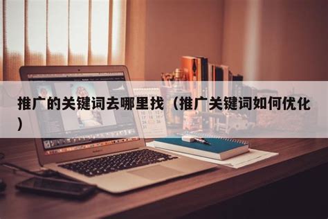 六安seo外包-六安网站建设-关键词排名推广-六安网站优化公司