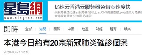 港媒：消息称香港今日新增约20例新冠肺炎确诊病例