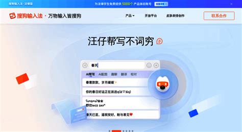 Access pinyin.sogou.com. 搜狗输入法 - 首页