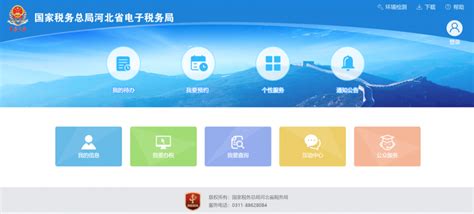 河北省电子税务局登录入口
