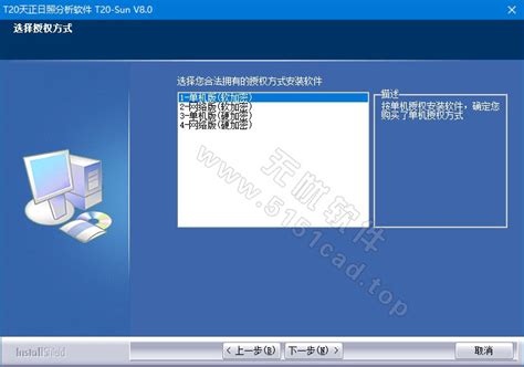 天正日照 2014【T-Sun天正辅助设计软件】中文破解版安装图文教程、破解注册方法