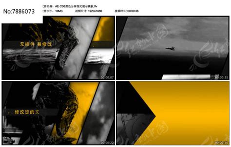 AECS6黑色分屏图文展示视频模板下载_红动中国
