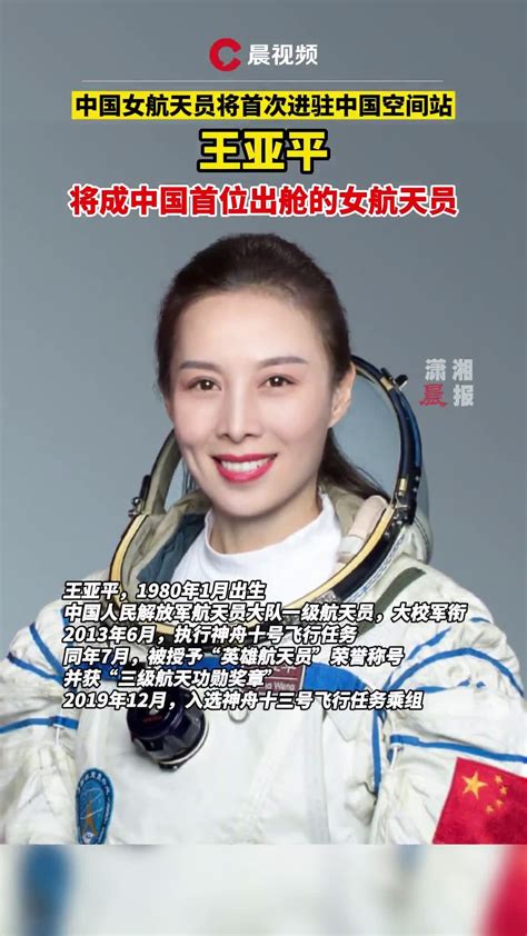 来源|新闻多一度│王亚平成中国首位出舱女航天员 这意味着什么?_工作|载人航天|神舟|女性|王亚