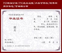 高中毕业证模板图片_高中毕业证模板设计素材_红动中国