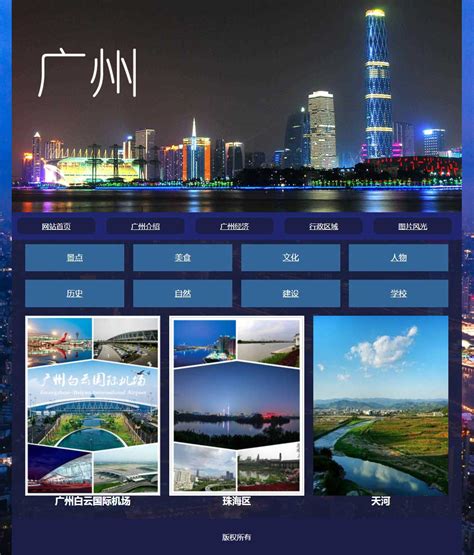 广州城市介绍dw网页设计制作-大天才