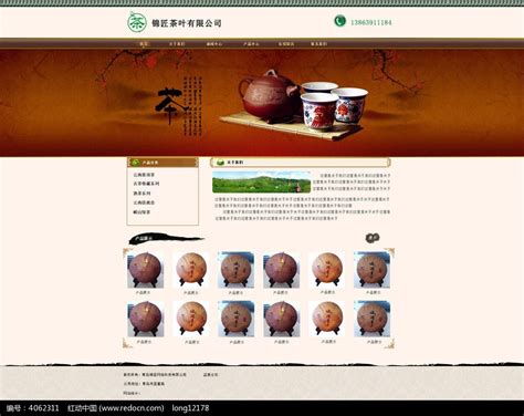茶叶茶饮网站效果图_红动网
