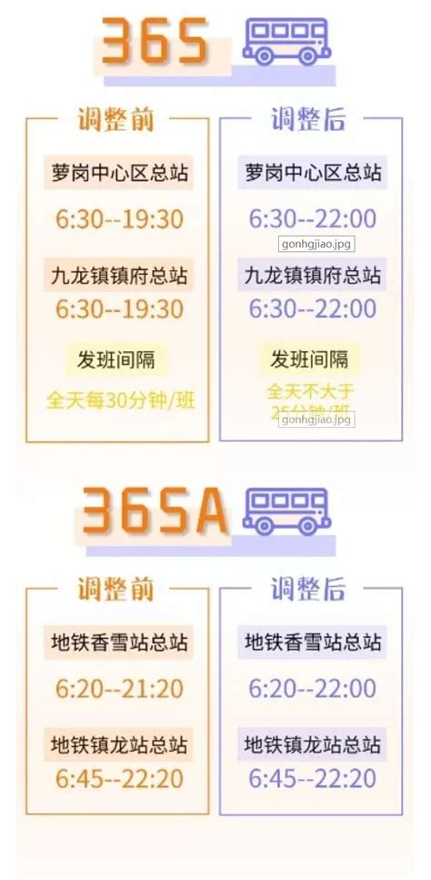 2019年12月31日起广州365路公交车路线时间延长- 广州本地宝