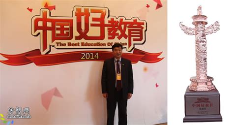 [喜讯] 施建军校长获2014年度“中国好校长”称号-对外经济贸易大学新闻网