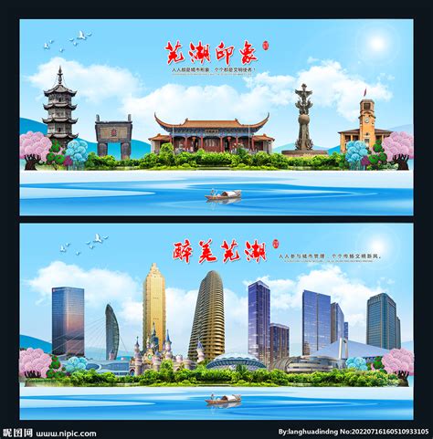 芜湖设计图__广告设计_广告设计_设计图库_昵图网nipic.com