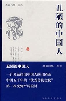 柏杨遗孀张香华：“丑陋的中国人”在台湾仍存在，陈时中就是__财经头条
