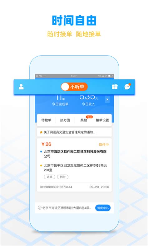 闪送员下载2021安卓最新版_手机app官方版免费安装下载_豌豆荚