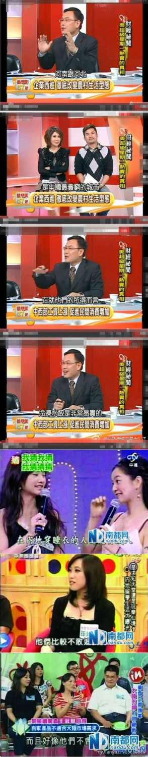 台湾综艺节目《WTO姐妹会》再谈大陆 大陆姑娘集体反击