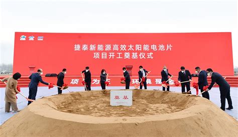 淮安市人民政府 捷泰新能源高效太阳能电池片项目开工