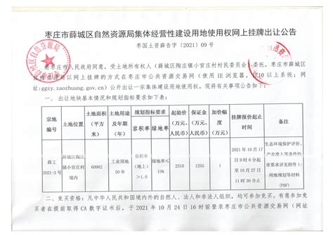 枣庄丰功房地产开发有限公司金玺玉园建设工程批后公示