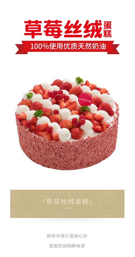草莓颂歌蛋糕 _蛋糕_味多美官网_蛋糕订购，100%使用天然奶油