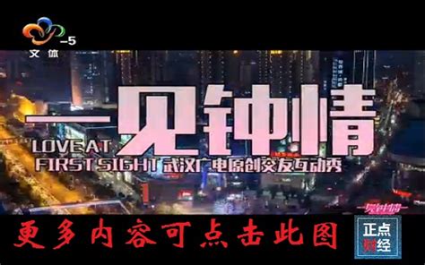 武汉文体频道节目表,武汉电视台文体频道节目单_电视猫
