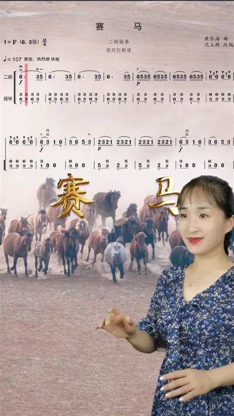 全网最完整版二胡名曲《赛马》简谱视唱_腾讯视频