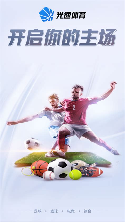 光速体育直播app2024下载-光速体育直播app官方版v1.8.40-游吧乐下载