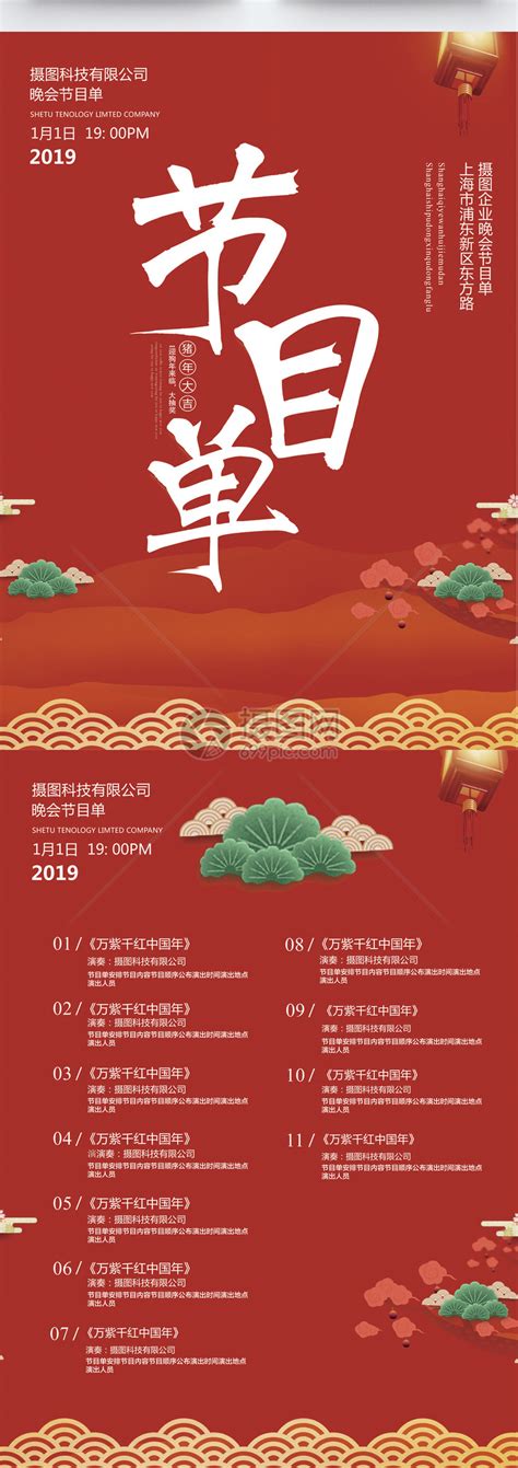 2019北京卫视跨年晚会节目单完整版(官宣版)_万年历
