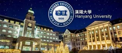 韩国的哪些大学在世界上很出名？ - 知乎