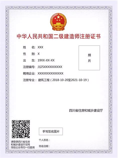 住建厅：12月10日起，四川省二级建造师注册管理系统优化 - 消防百事通